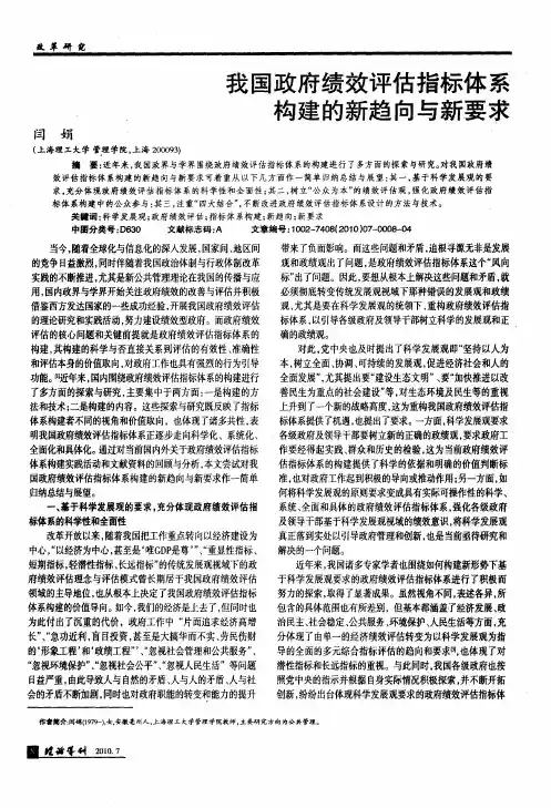 我国政府绩效评估指标体系构建的新趋向与新要求