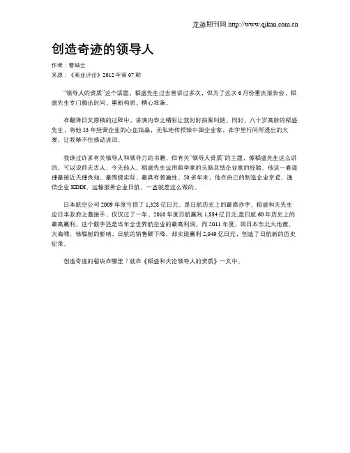 创造奇迹的领导人.doc