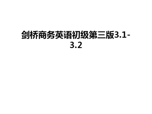 最新剑桥商务英语初级第三版3.1-3.2