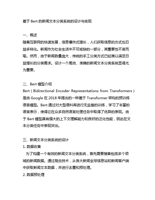 基于bert的新闻文本分类系统的设计与实现