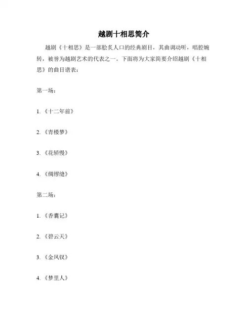 越剧十相思简介