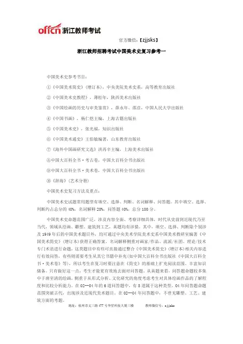 浙江教师招聘考试中国美术史复习参考一