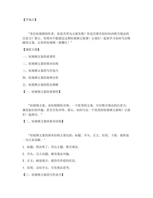 短视频_文案课