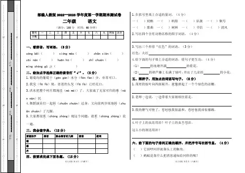 部编人教版2022--2023学年度第一学期二年级语文期末测试卷及答案(含三套题)