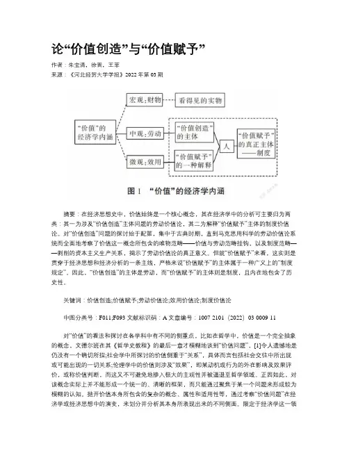 论“价值创造”与“价值赋予”