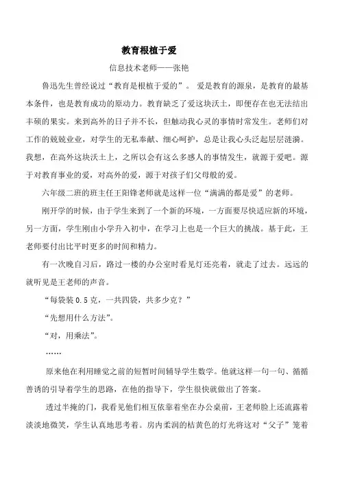 教育根植于爱