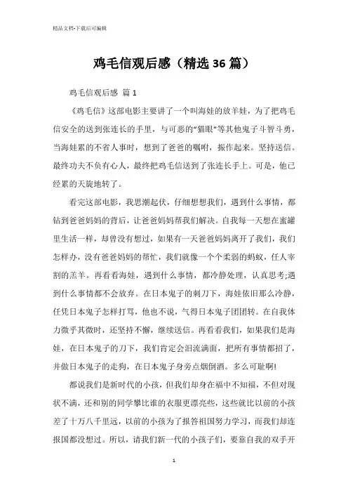 鸡毛信观后感(精选36篇)