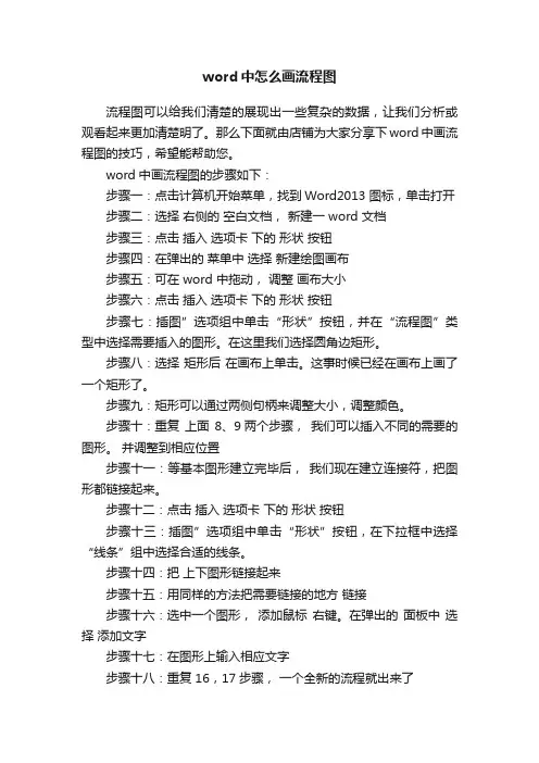 word中怎么画流程图