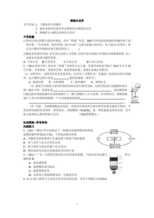 专题三探秘水世界