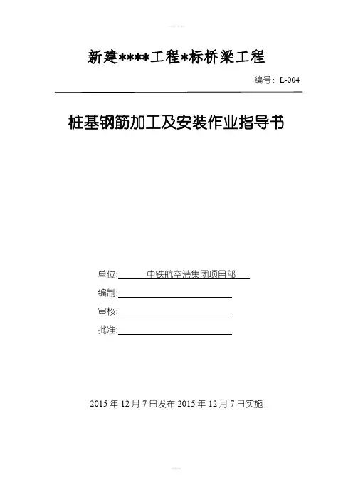 桩基钢筋加工作业指导书