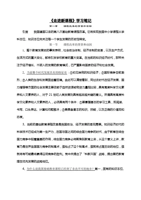 《走进新课程》学习笔记