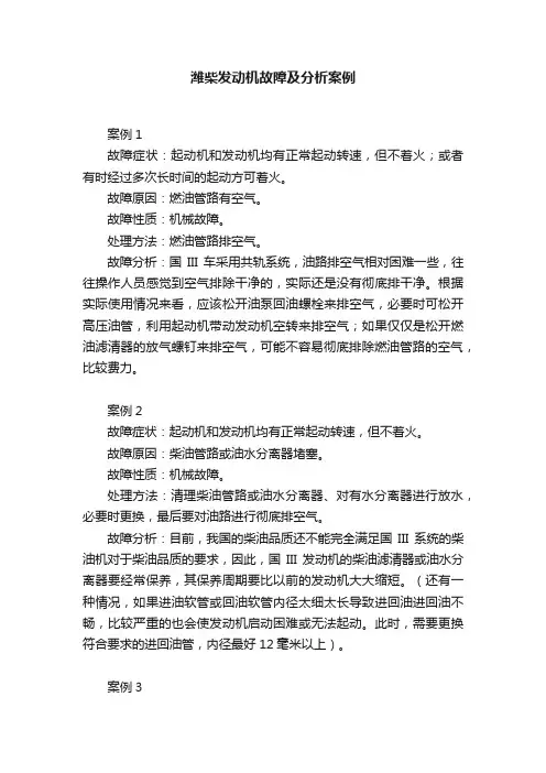 潍柴发动机故障及分析案例