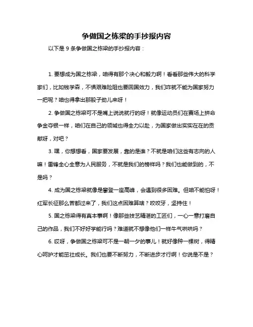争做国之栋梁的手抄报内容