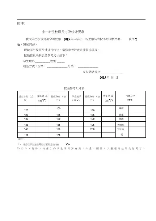 小一新生校服尺寸及统计要求