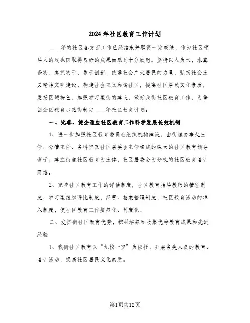 2024年社区教育工作计划（四篇）