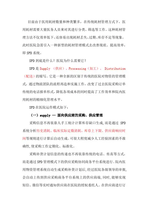 SPD模式介绍