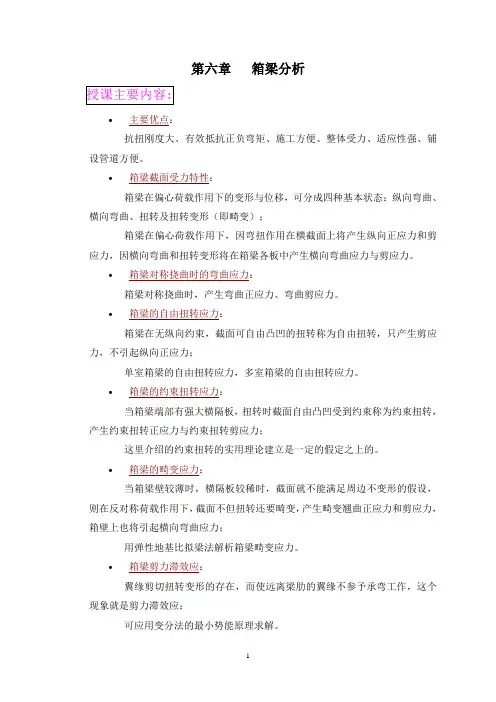 箱梁分析