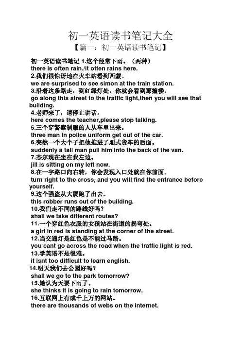 初一英语读书笔记大全