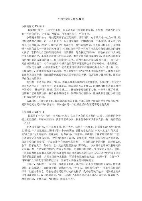 小狗小学作文优秀21篇