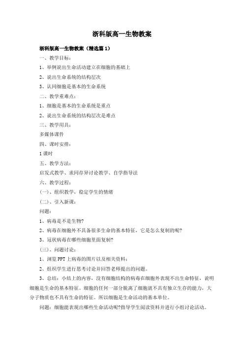 浙科版高一生物教案