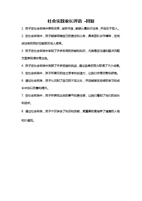 社会实践家长评语 -回复
