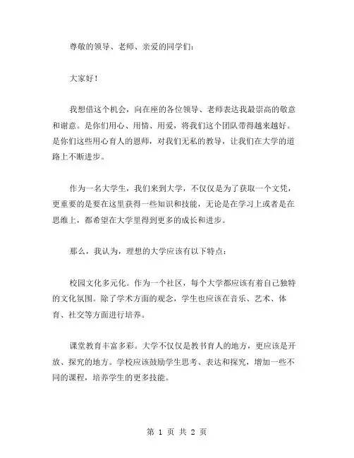 我理想的大学演讲稿范文