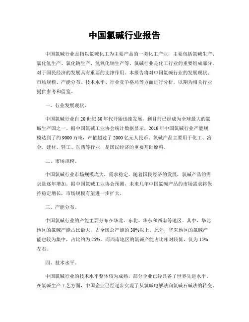 中国氯碱行业报告