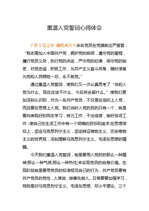 重温入党誓词心得体会