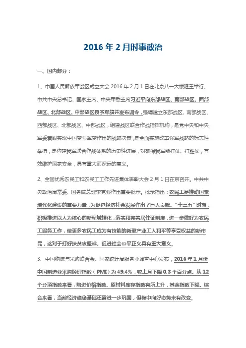 2016年2月时事政治