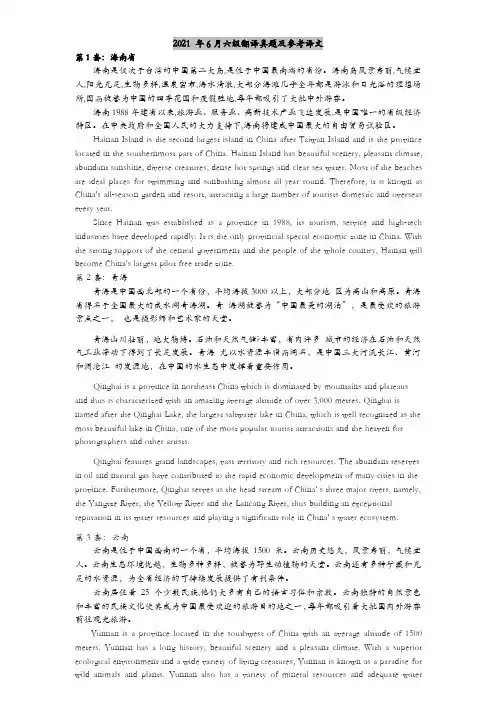 5年六级翻译真题及参考译文2017-2021