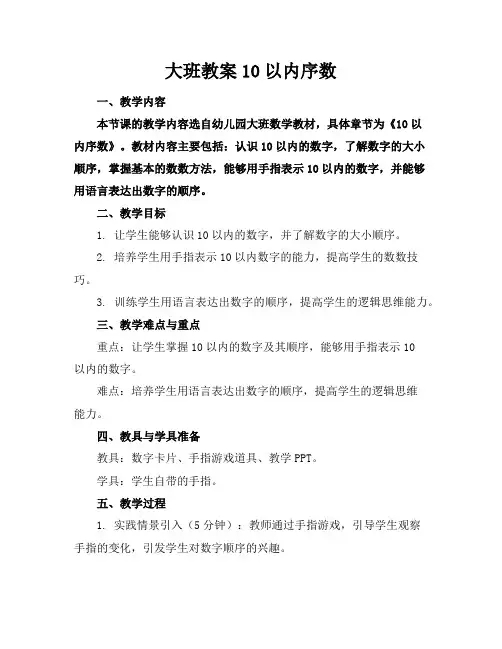 大班教案10以内序数