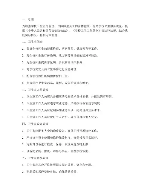 学校卫生室监督管理制度