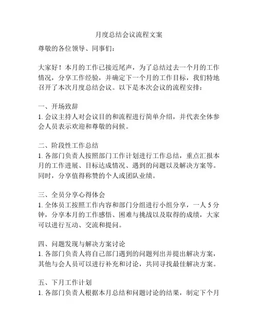 月度总结会议流程文案