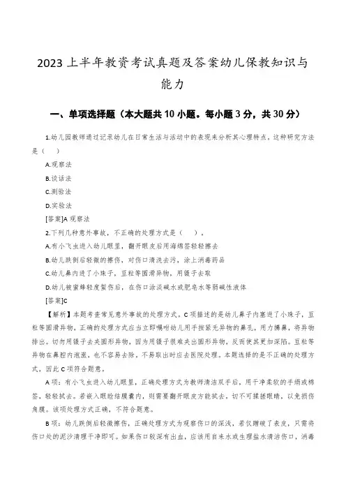 2023年上半年教师资格证《保教知识与能力》真题解析