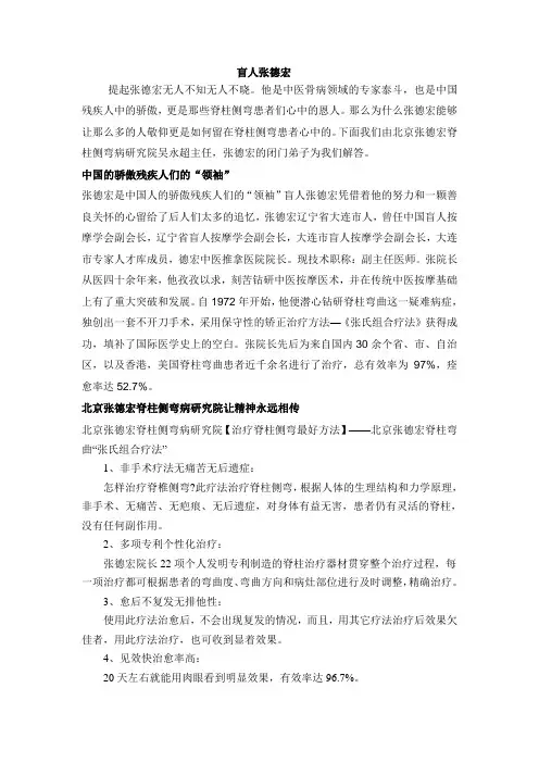 盲人张德宏