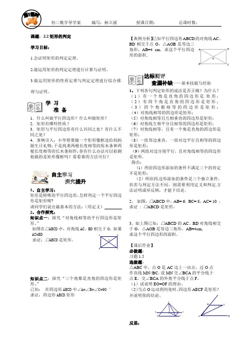 矩形的性质与判定2