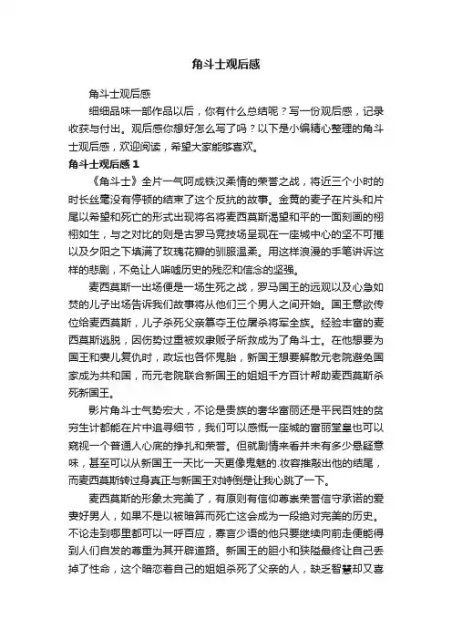 角斗士观后感