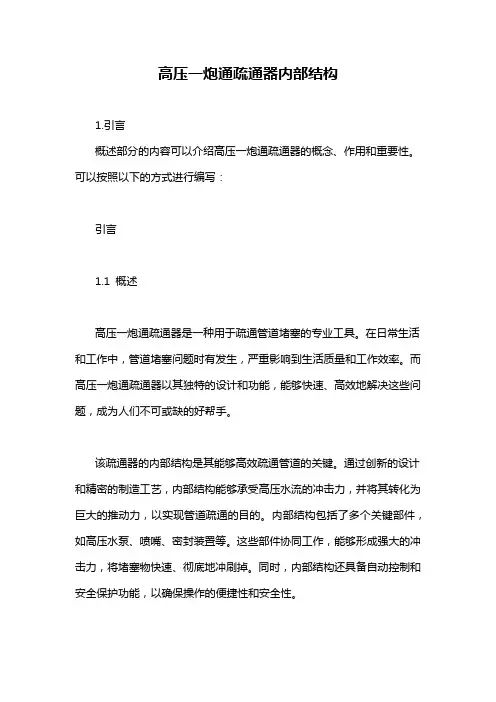 高压一炮通疏通器内部结构