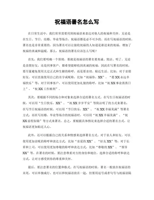 祝福语署名怎么写