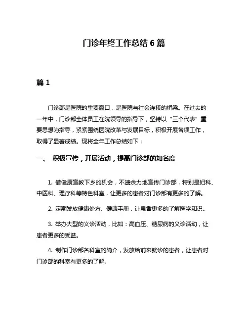 门诊年终工作总结6篇