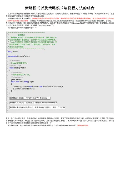 策略模式以及策略模式与模板方法的结合