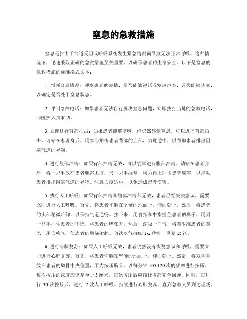 窒息的急救措施