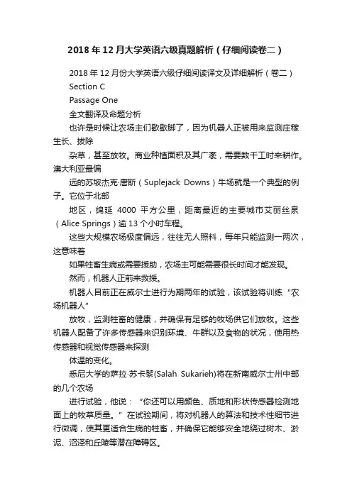 2018年12月大学英语六级真题解析（仔细阅读卷二）