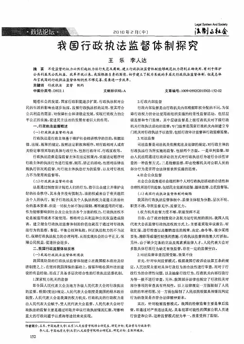 我国行政执法监督体制探究