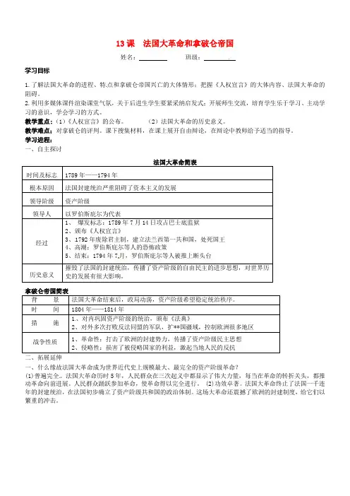 九年级历史上册13课法国大革命和拿破仑帝国学案新人教版