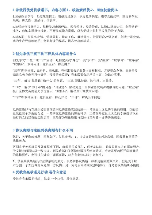 四讲四有合格党员承诺书