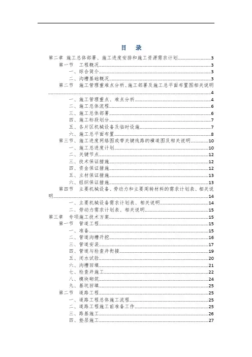 某管网工程技术标1(DOC)