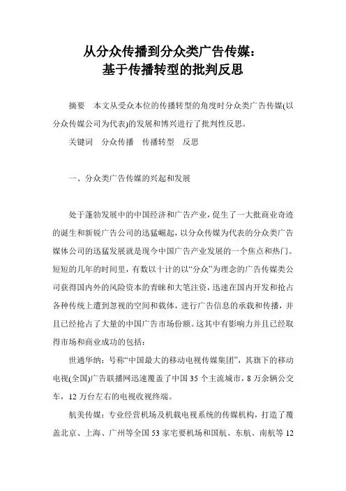 从分众传播到分众类广告传媒：基于传播转型的批判反思