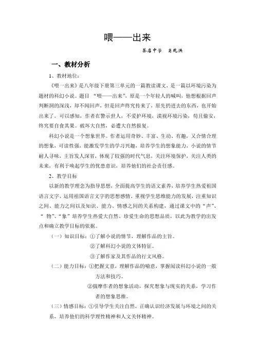语文人教版八年级下册15、喂---出来