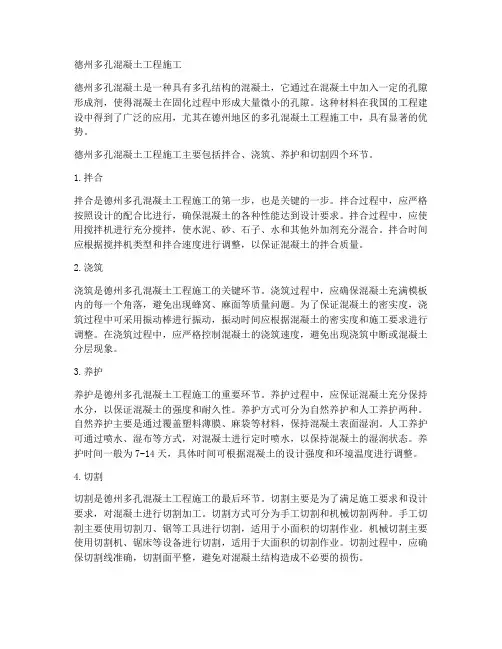德州多孔混凝土工程施工